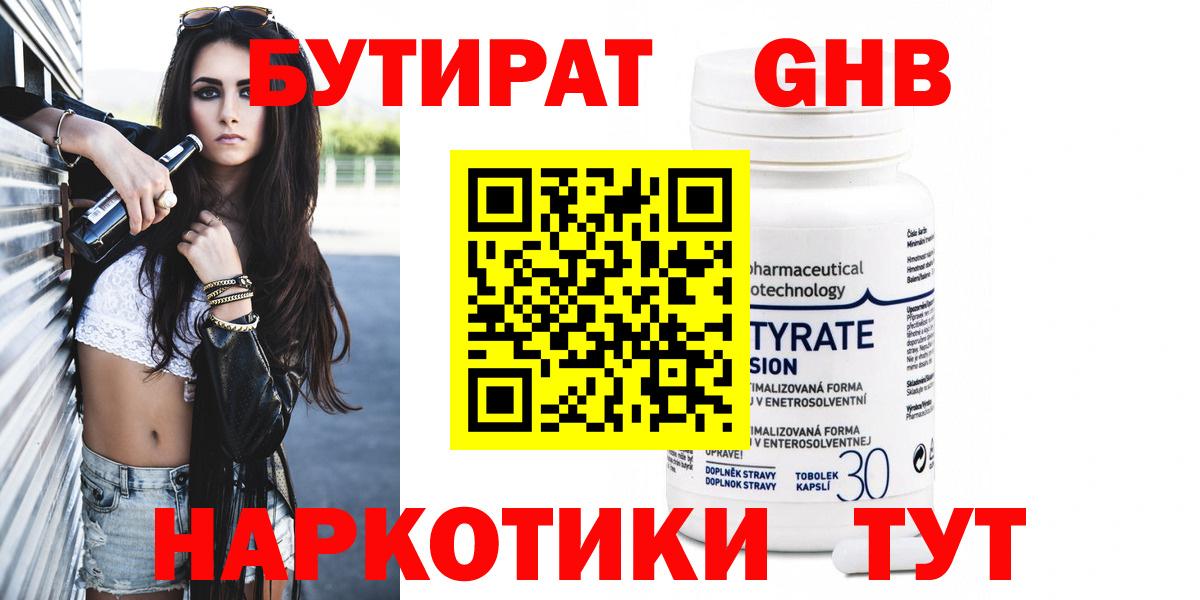 БУТИРАТ буратино Орехово-Зуево