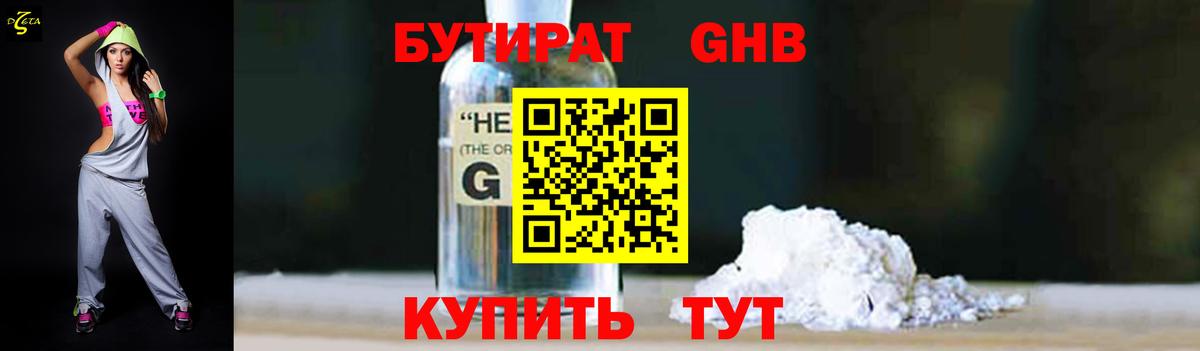 Орехово-Зуево  Бутират Butirat  Вход с VPN 