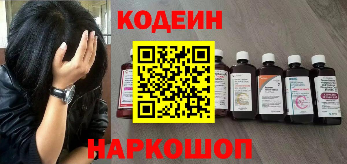 Кодеиновый сироп Lean Purple Drank  Вход с VPN  Орехово-Зуево  Кодеин Purple Drank 