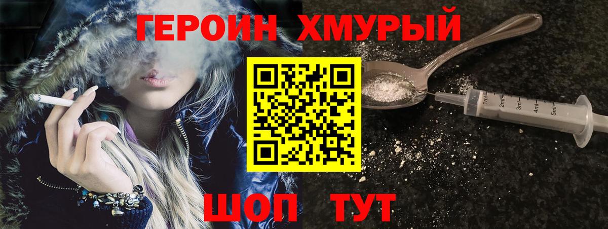 ГЕРОИН белый Орехово-Зуево