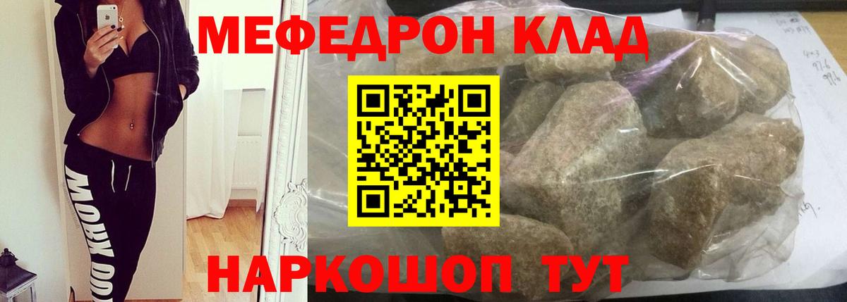 МЕФ кристаллы Орехово-Зуево